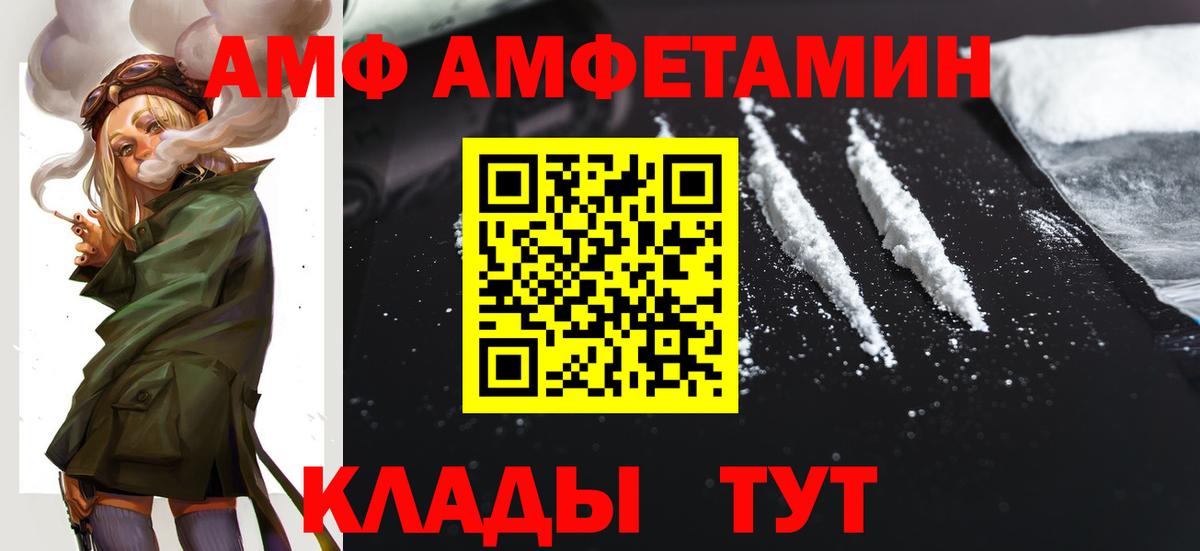 Амфетамин  Amphetamine  Вход с VPN  Амфетамин 98%  Петропавловск-Камчатский 