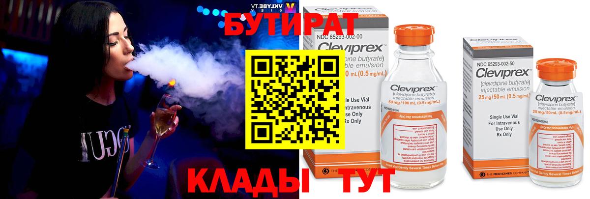 БУТИРАТ  Вход с VPN  Петропавловск-Камчатский  Бутират буратино 
