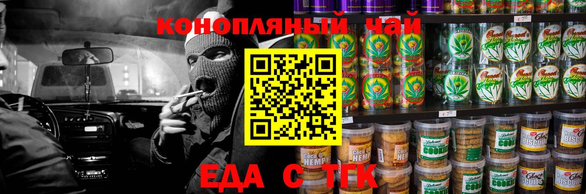 Петропавловск-Камчатский  Еда ТГК марихуана  Вход с VPN 
