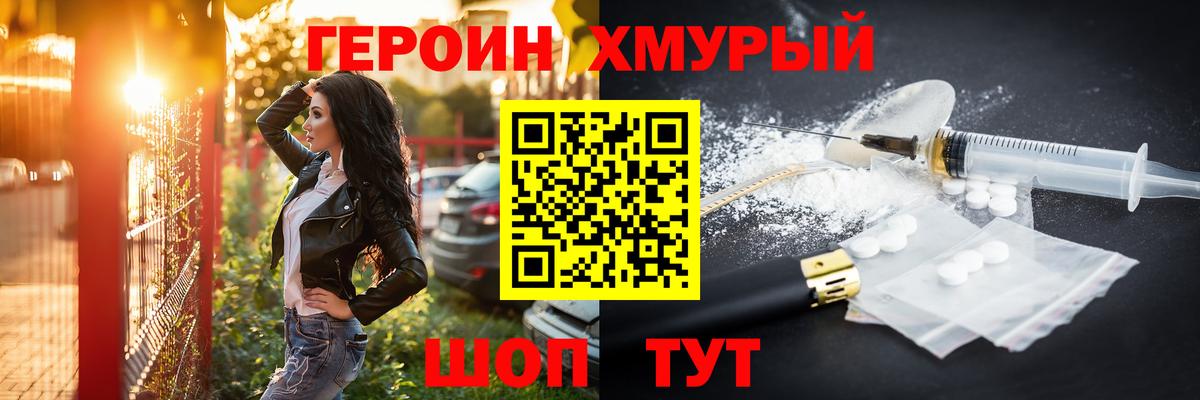 ГЕРОИН  ГЕРОИН гречка  Вход с VPN  Петропавловск-Камчатский 