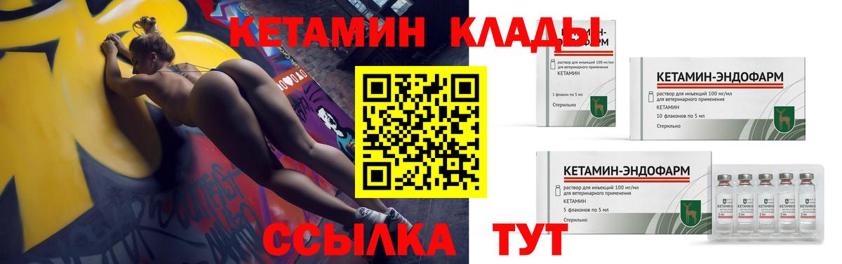 Петропавловск-Камчатский  Кетамин VHQ  Вход с VPN 