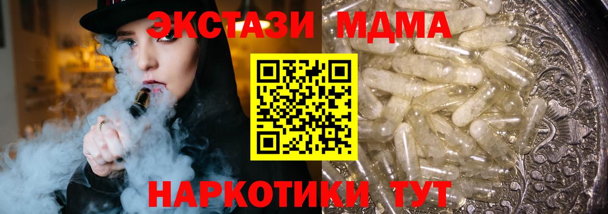 МДМА кристаллы  Вход с VPN  МДМА молли  MDMA  Петропавловск-Камчатский 