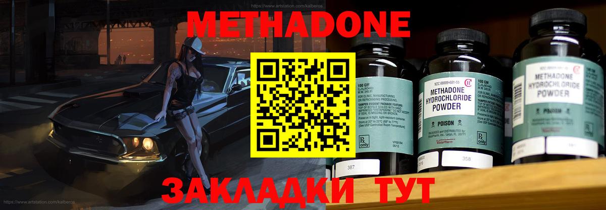 МЕТАДОН кристалл  Вход с VPN  Петропавловск-Камчатский  МЕТАДОН methadone 